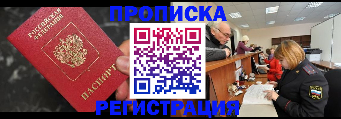 прописка законно в Сухом Логе