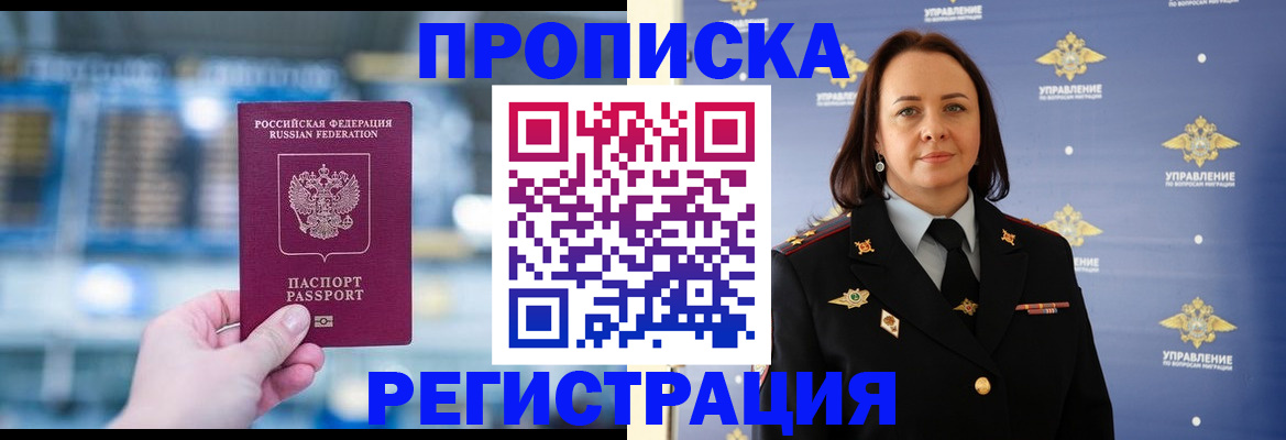прописка в Сухом Логе